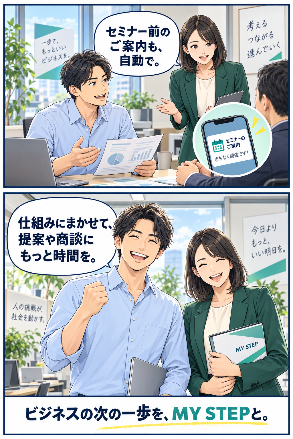 日々のフォローを仕組み化し、お客様との提案や商談に向き合う経営者。